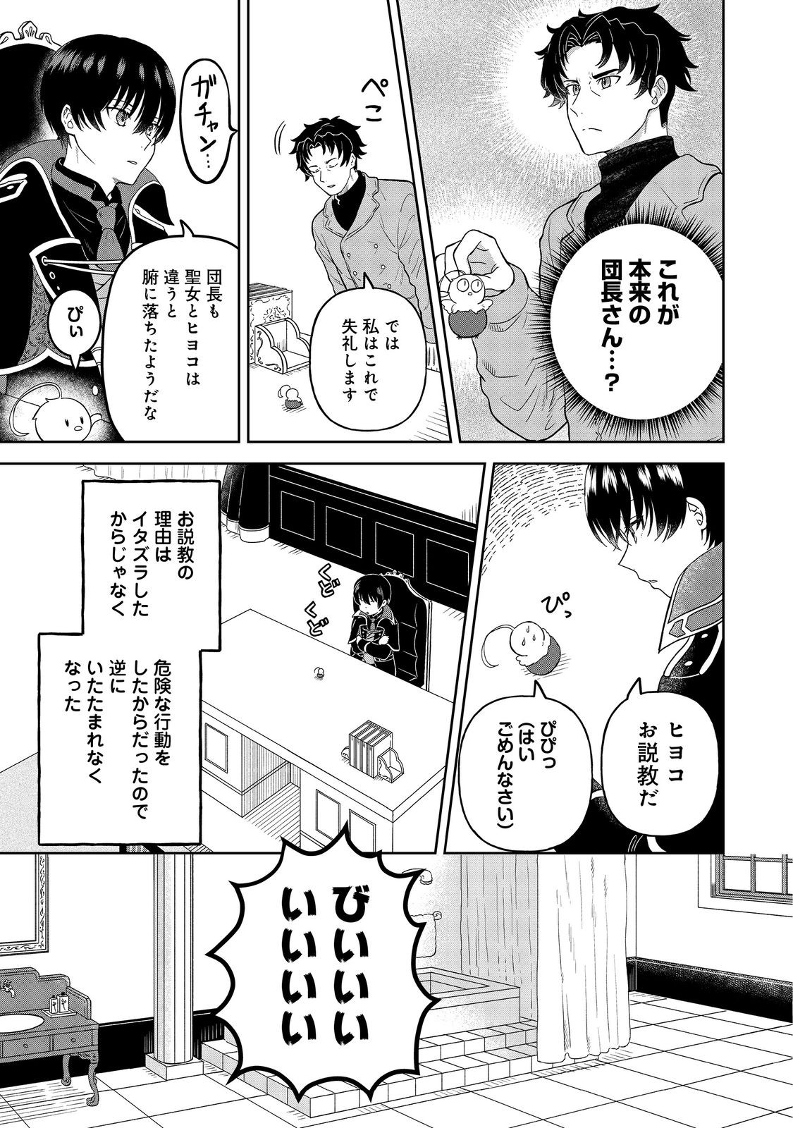 Seijou dakedo Yami Ochi shitara Hiyoko ni Narimashita! - Chapter 8 - Page 3